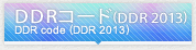DDRコード(DDR 2013)